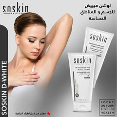 سوسكن لوشن تبييض الجسم والمناطق الحساسة
