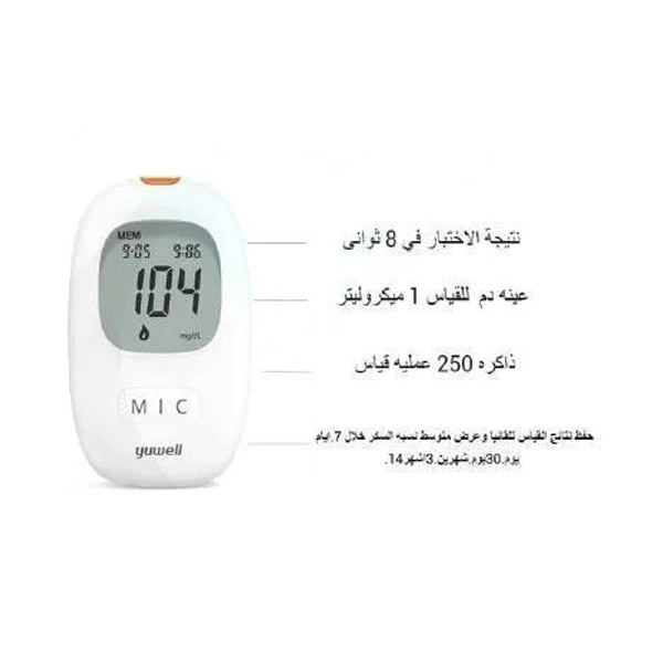 3- اجهزة فحص السكر وقياسه يوويل Yuwell 710
