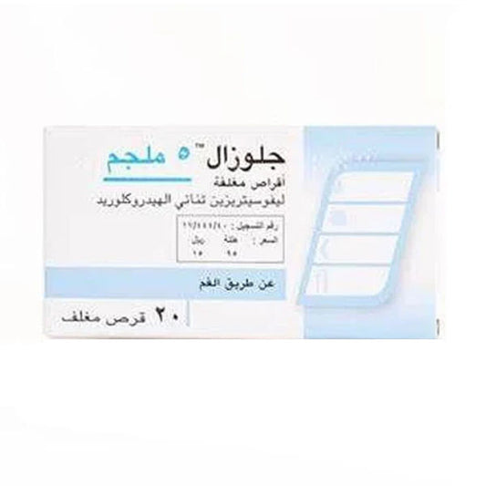 جلوزال 5 مجم 20 قرص