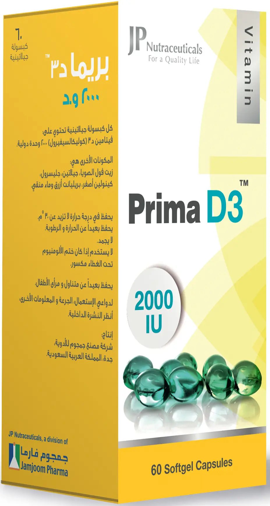 جمجوم فارما بريما د فيتامين د 2000 وحدة 60 كبسولة - Sidalih.com || صيدلية.كوم