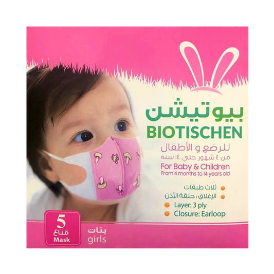 كمامات أطفال بنات 