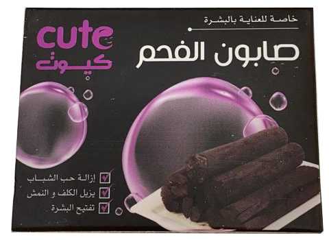 كيوت صابون الفحم الطبيعي