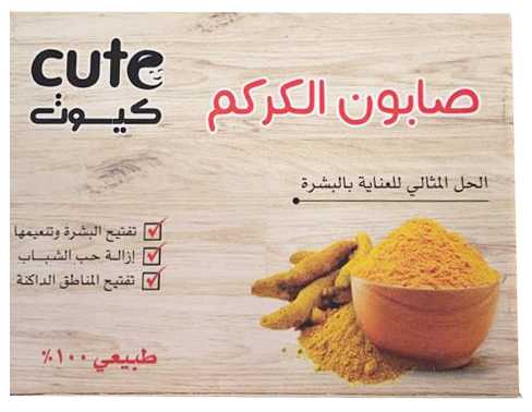 كيوت صابون الكركم الطبيعي.