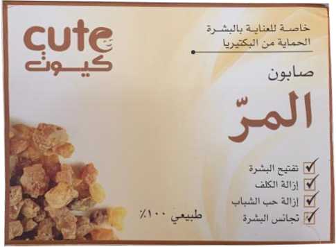كيوت صابون المر الطبيعي.