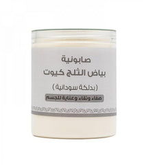 كيوت صابونية بياض الثلج بالدلكة السودانية 