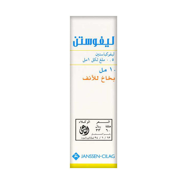 ليفوستين 0.5 مجم بخاخ للانف 10 مل.
