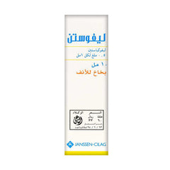 ليفوستين 0.5 مجم بخاخ للانف 10 مل.