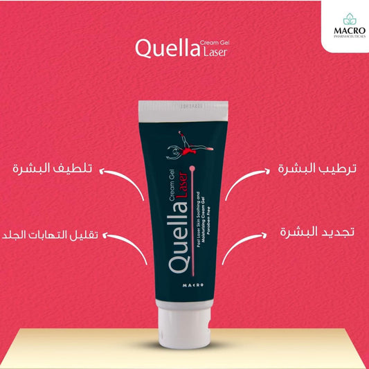كويلا ليزر كريم جل 100 جم |  صيدلية.كوم.