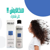 ريجو شامبو لعلاج تساقط الشعر 250 مل
