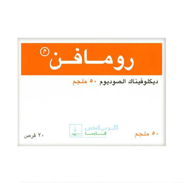 رومافن 50 مجم 20 قرص
