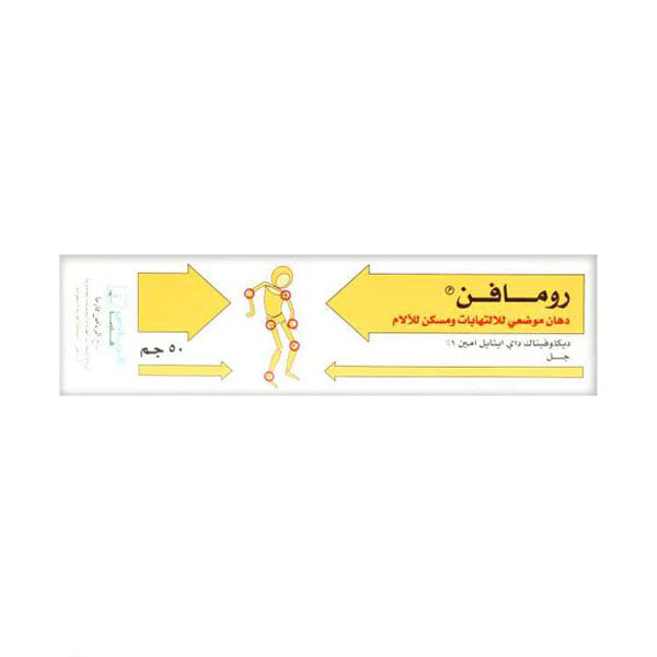 رومافن 50 مجم جل