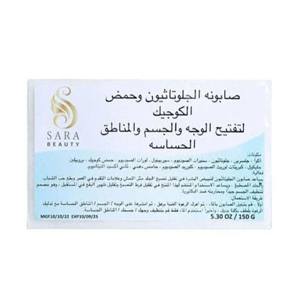 صابونة الجلوتاثيون وحمض الكوجيك 150 جم |  صيدلية.كوم.