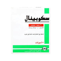 سكوبينال 20 مجم 5 امبولات.