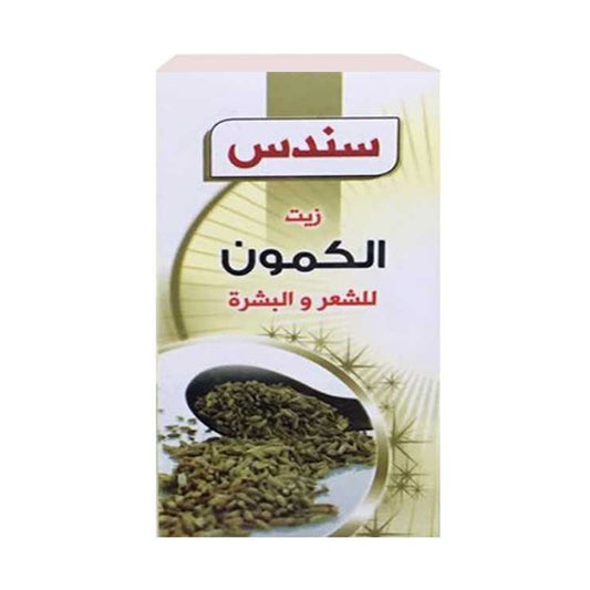 سندس زيت الكمون 