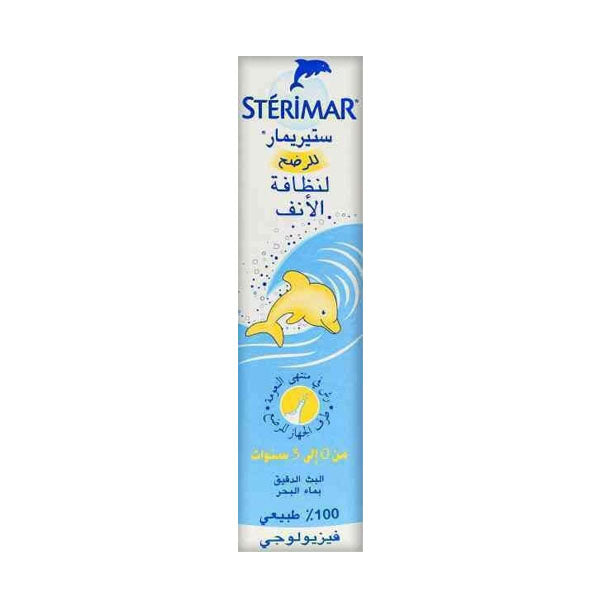 ستيريمار بخاخ للانف للرضع 50 مل.