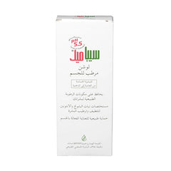 سيباميد لوشن جسم للبشرة الحساسة