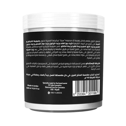 سيليا صابونية زبدة بالكركم والمره