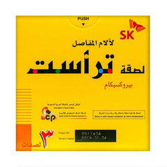 تراست لصقات