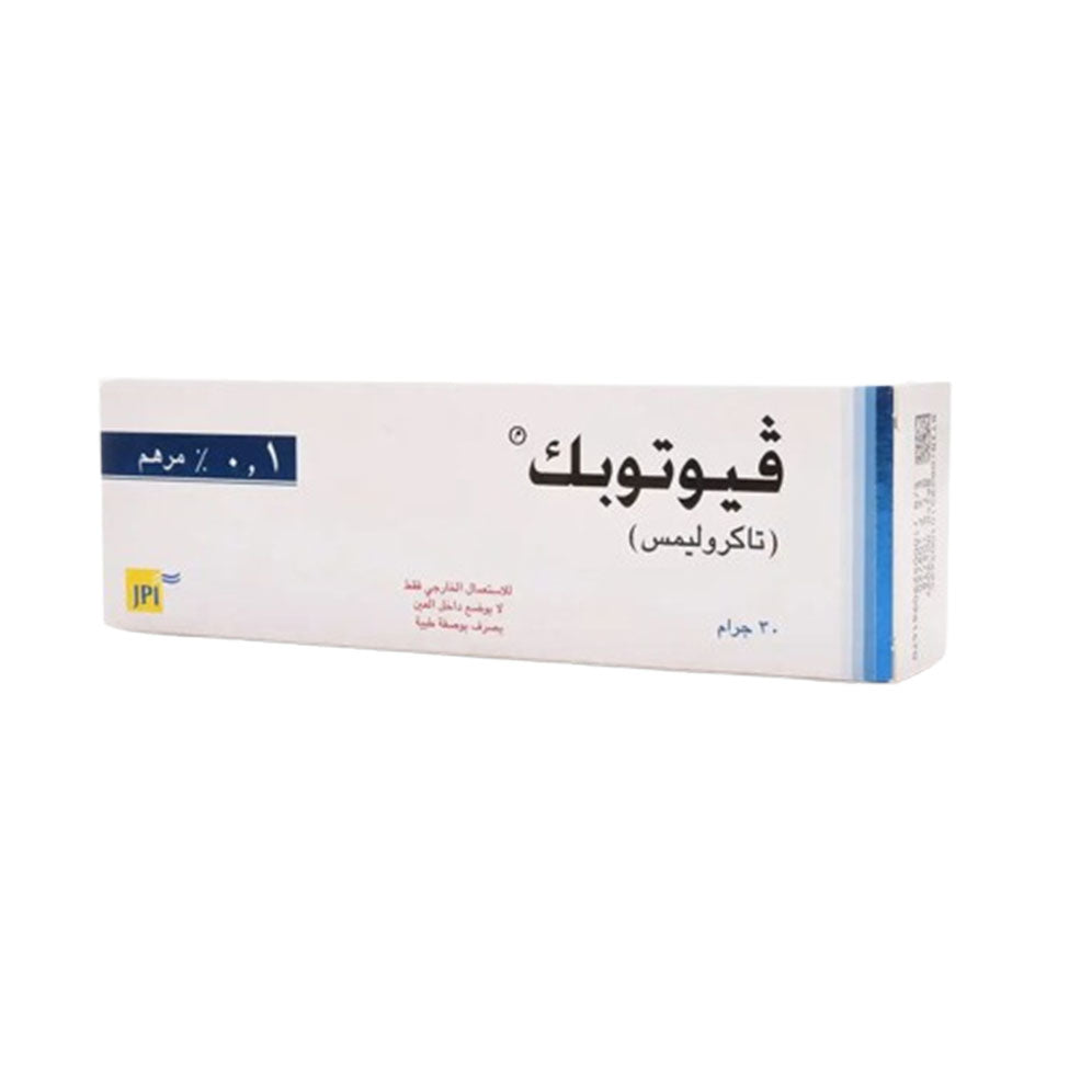 فيوتوبك 0.1% مرهم 30 جم