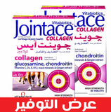 Presentation of Joint Ice Glucosamine Chondroitin &amp; Collagen 60 Tablets x 2